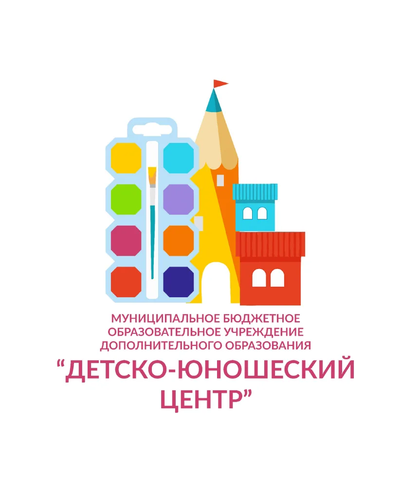 Детско-юношеский центр (МБОУ ДО ДЮЦ)