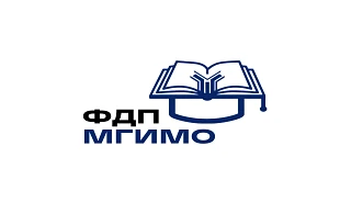Факультет довузовской подготовки МГИМО — канал в мессенджере MAX