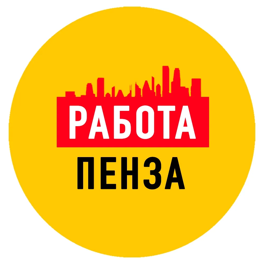 Работа в Пензе — канал в мессенджере MAX
