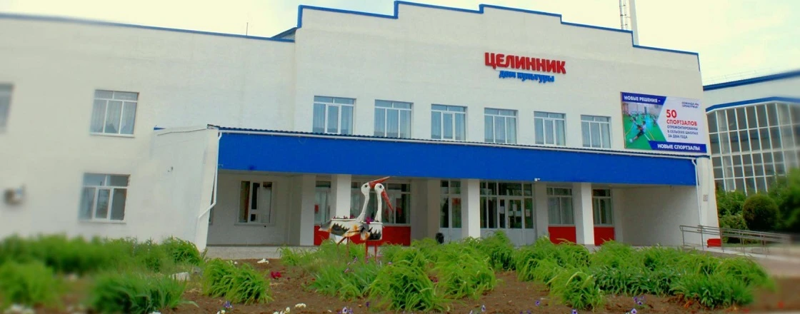 МБУК "РДК "Целинник" — канал в мессенджере MAX