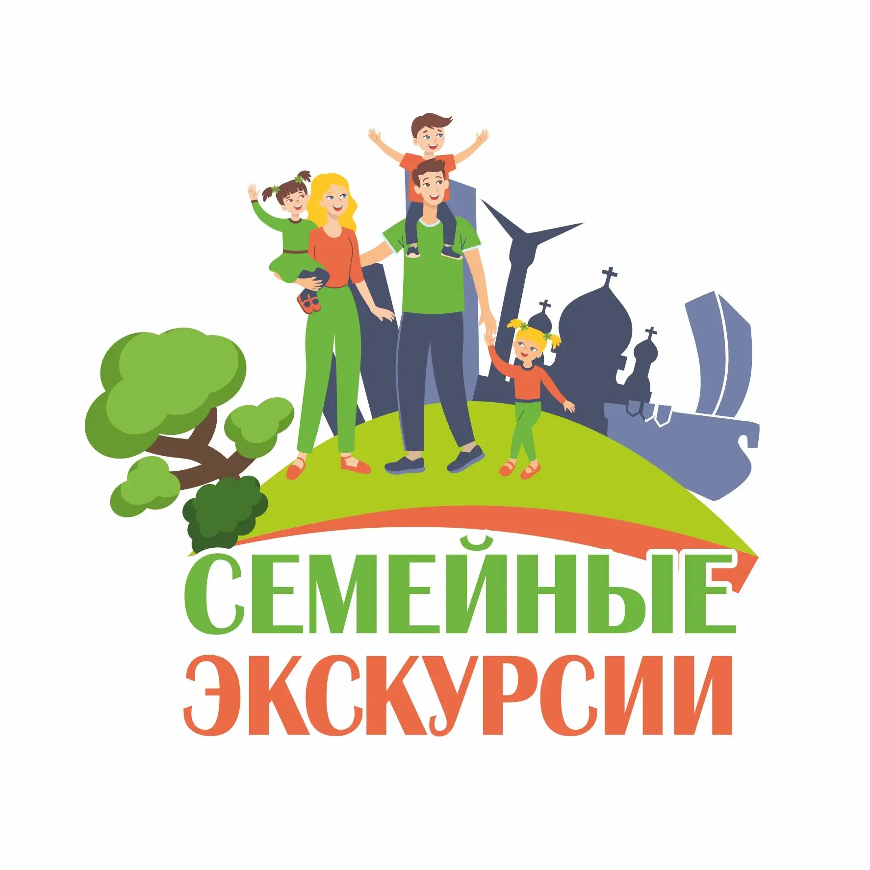 Семейные экскурсии и туры по России — канал в мессенджере MAX