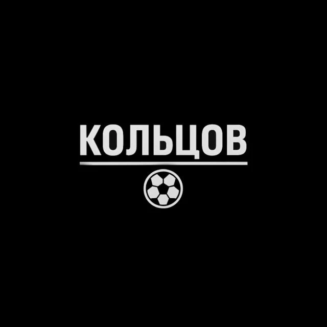 Кольцов | Футбол, РПЛ, Зенит — канал в мессенджере MAX