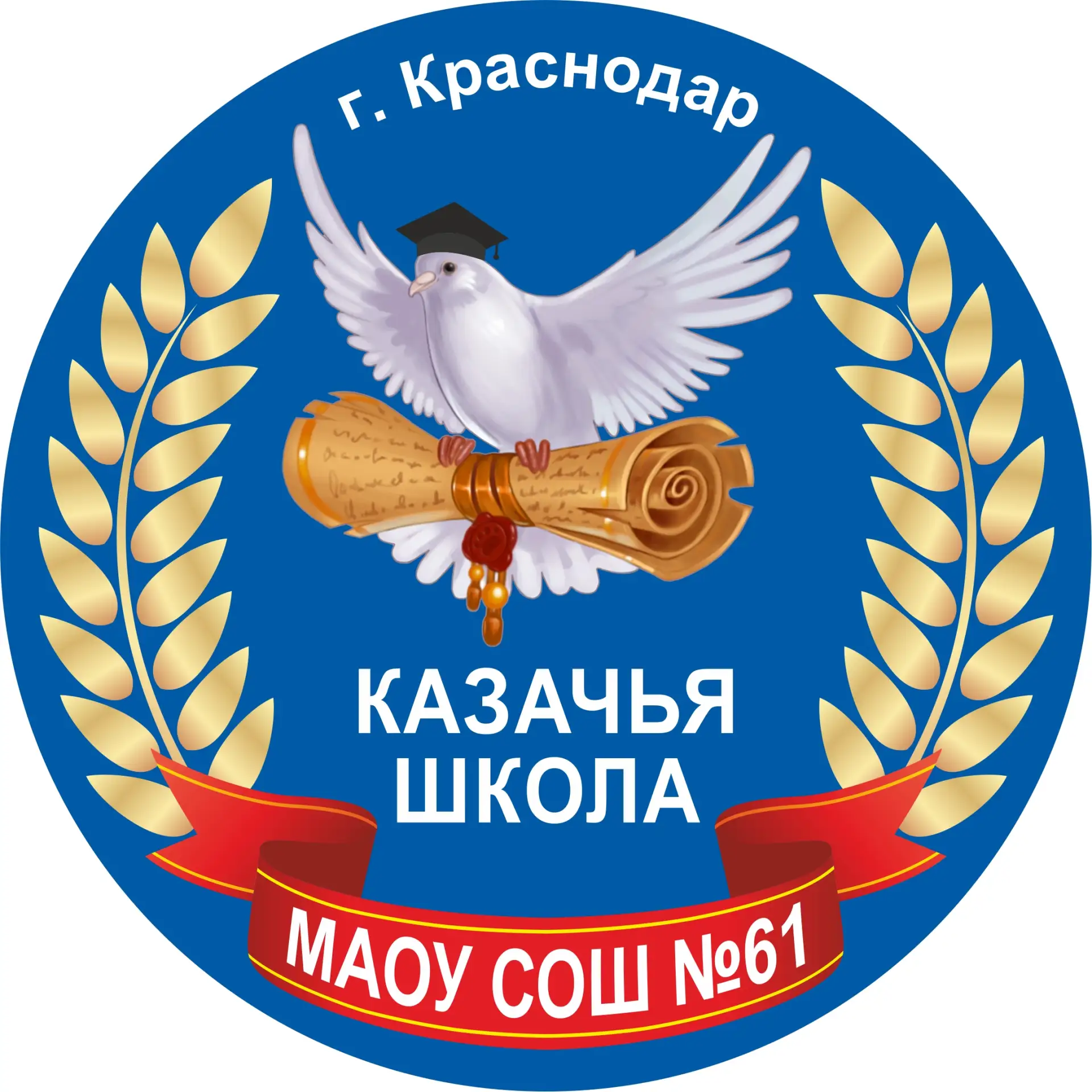 МАОУ СОШ №61 — канал в мессенджере MAX