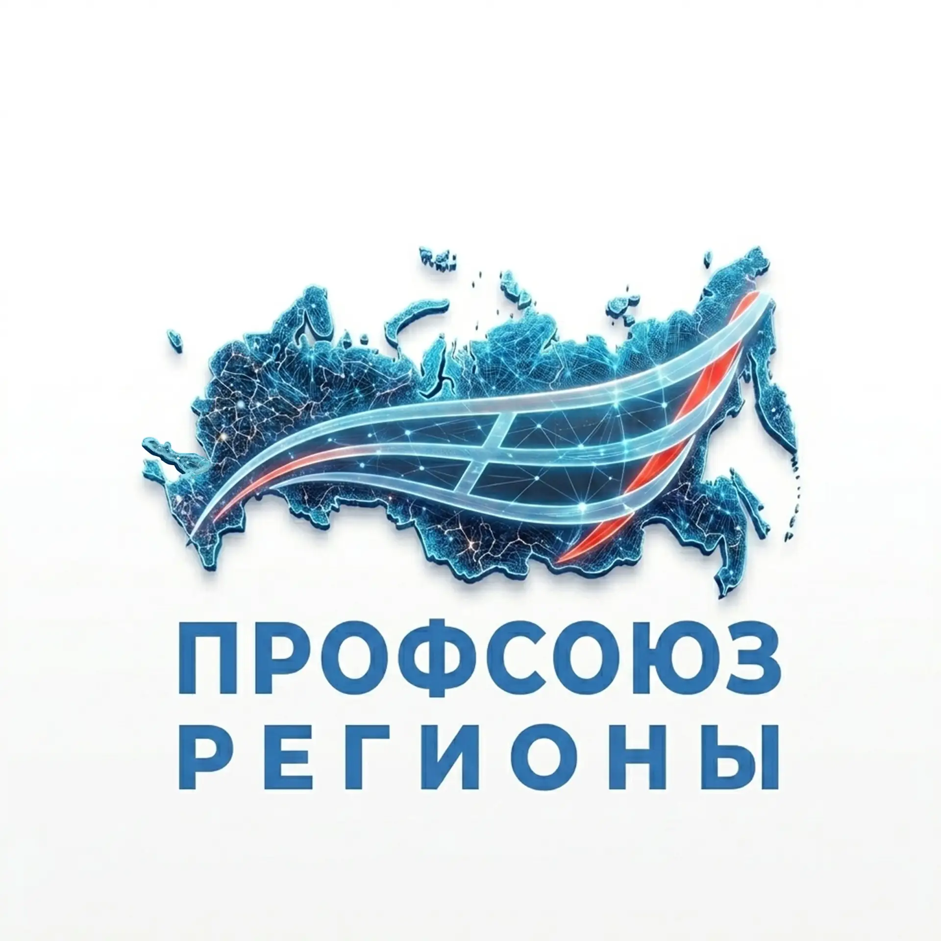 Профсоюз. Регионы — канал в мессенджере MAX