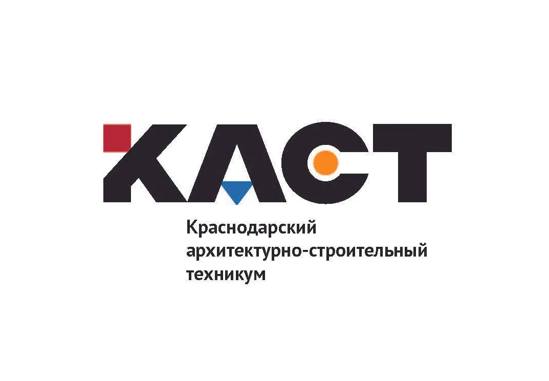 КАСТ | Краснодарский архитектурно-строительный техникум — канал в мессенджере MAX