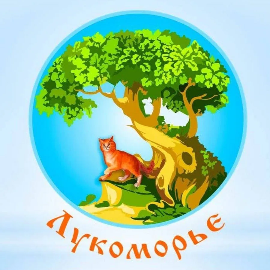 МБДОУ "Лукоморье"_город Черногорск