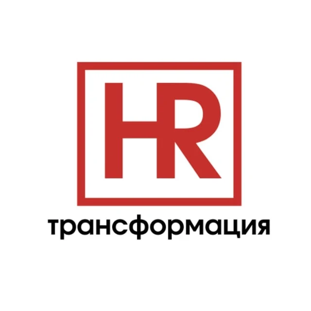 HR трансформация — канал в мессенджере MAX