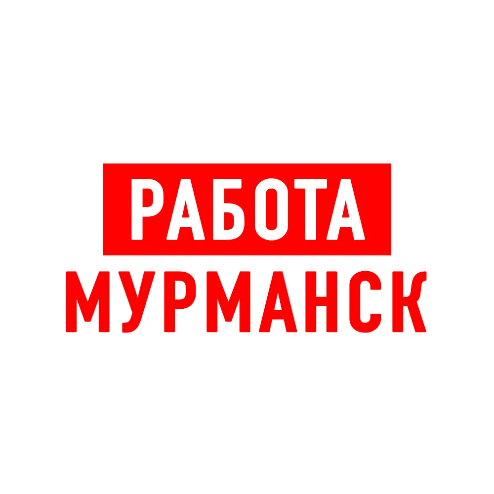 Работа в Мурманске — канал в мессенджере MAX