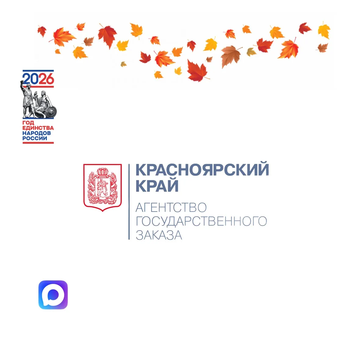 Агентство государственного заказа Красноярского края — канал в мессенджере MAX