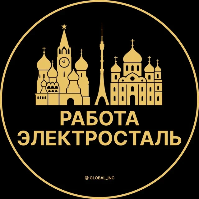 Работа Электросталь — канал в мессенджере MAX