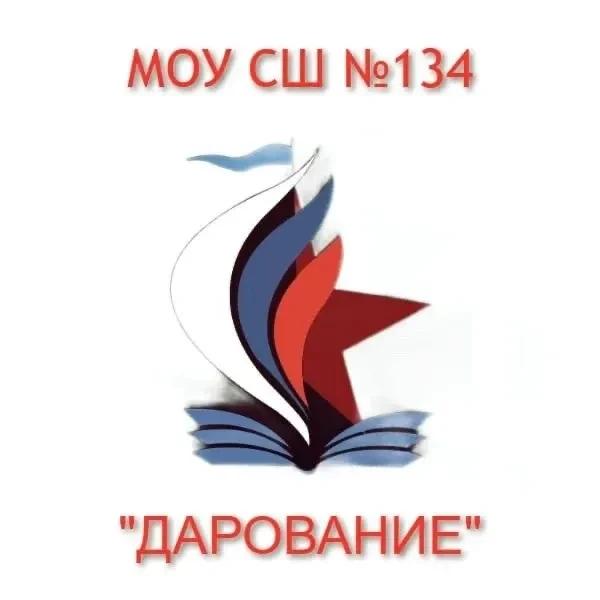 МОУ СШ 134. Официальный канал. — канал в мессенджере MAX