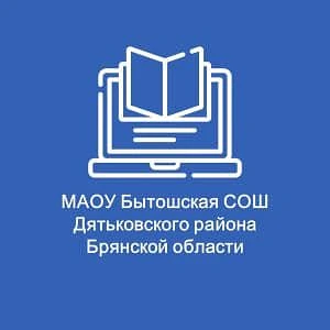 МАОУ Бытошская СОШ — канал в мессенджере MAX