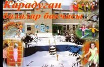 МБДОУ "Карадуванский детский сад"