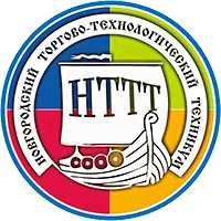 Новгородский торгово-технологический техникум