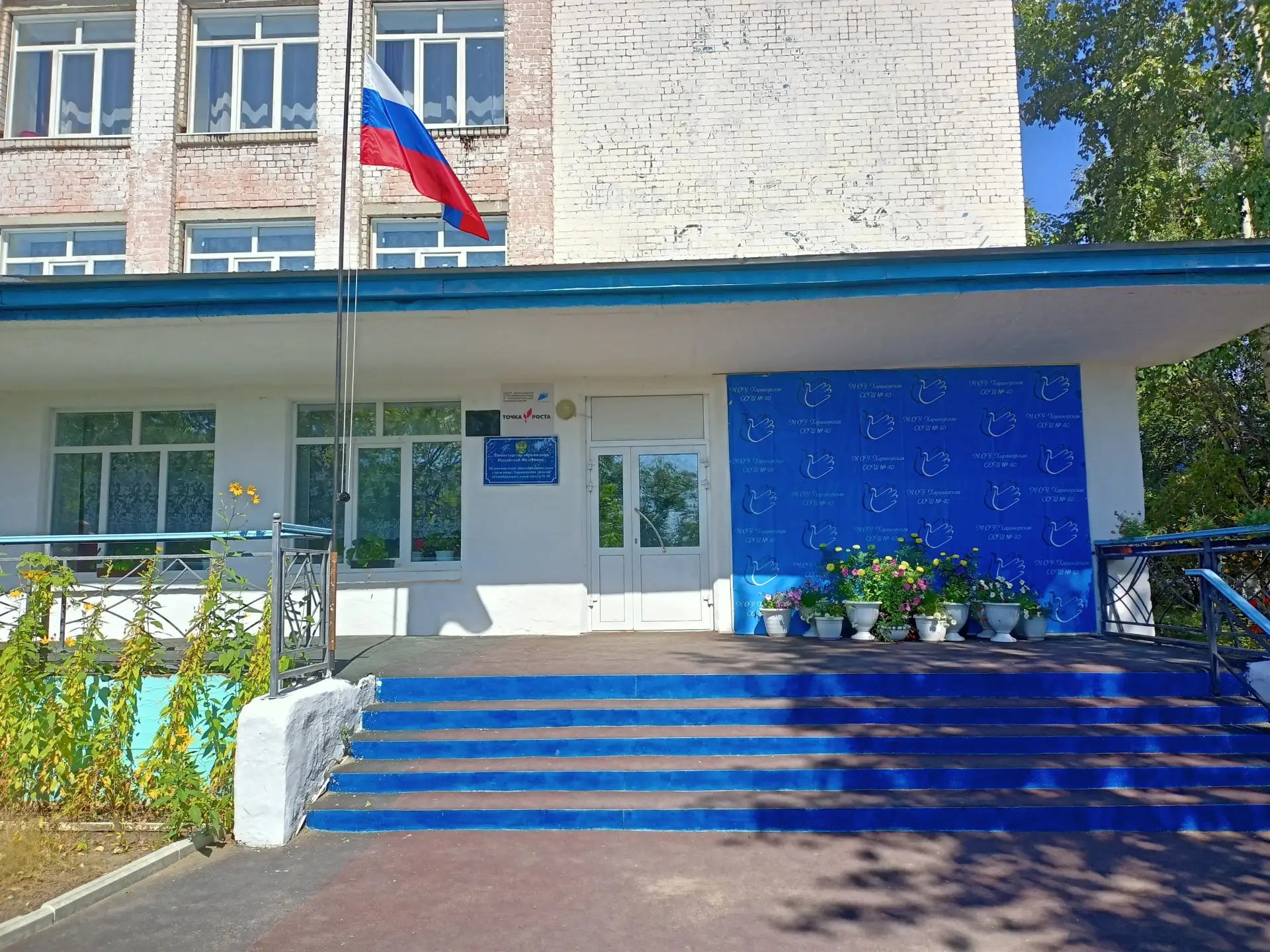 МОУ: Харанорская СОШ № 40