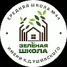Школа №44 с УИОП им К.Д. Ушинского | Зелёная🌿школа | г. Нижневартовск — канал в мессенджере MAX