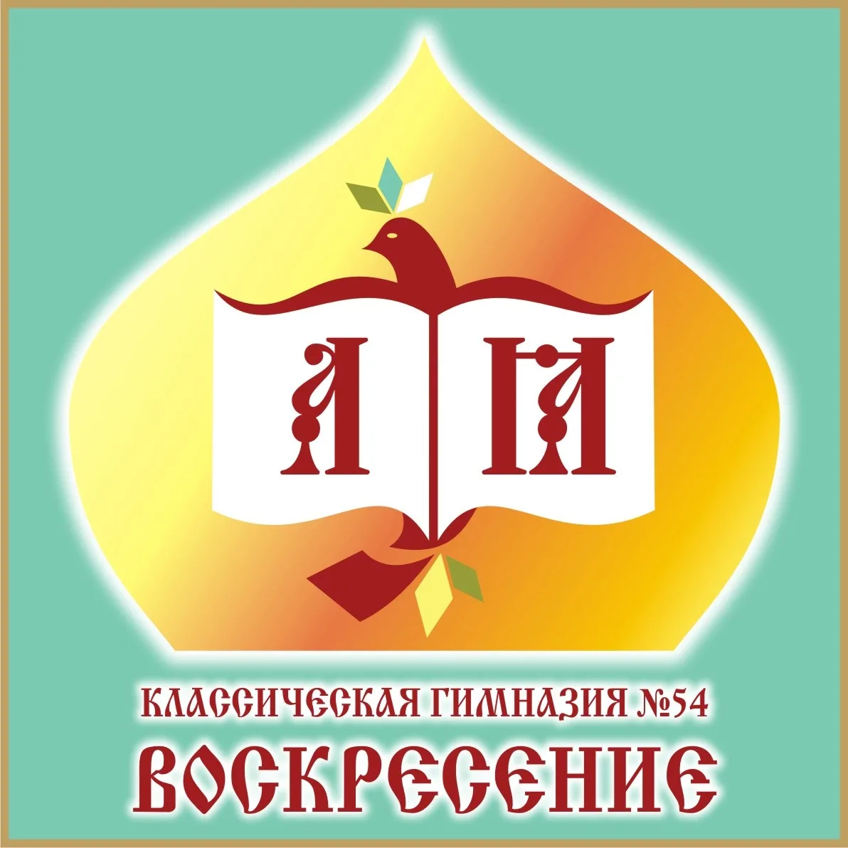 МБОУ "Гимназия №54 "Воскресение" г.о. Самара — канал в мессенджере MAX