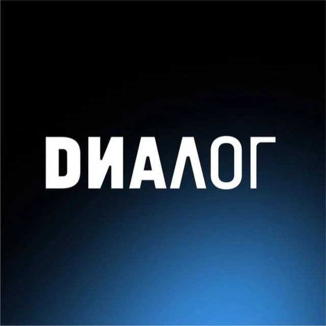 ДИАЛОГ — канал в мессенджере MAX
