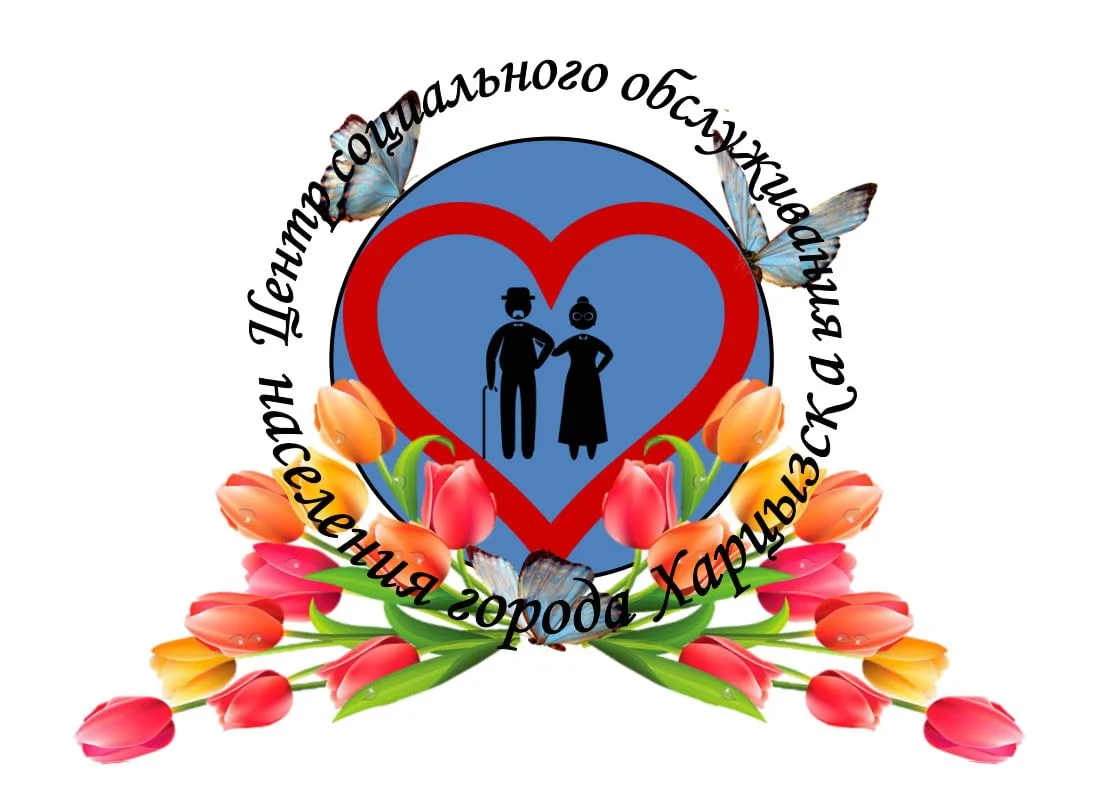 ГБУСО ЦСОН ГОРОДА ХАРЦЫЗСКА