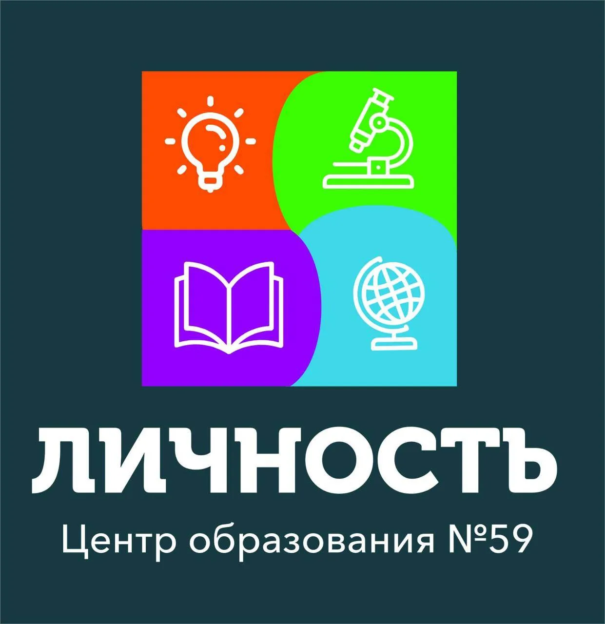 МБОУ "ЦО №59 "Личность" им. Льва Семеновича Выготского — канал в мессенджере MAX