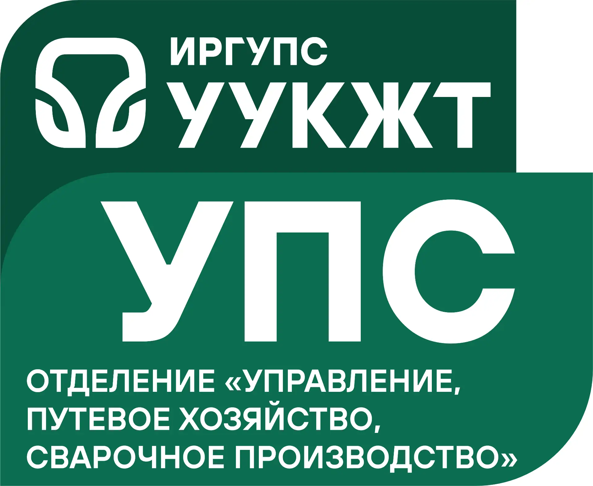 УУКЖТ УПС — канал в мессенджере MAX