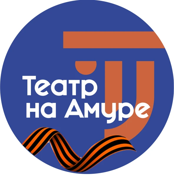 Драматический театр_Комсомольск