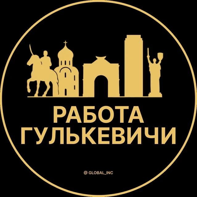 Работа Гулькевичи — канал в мессенджере MAX