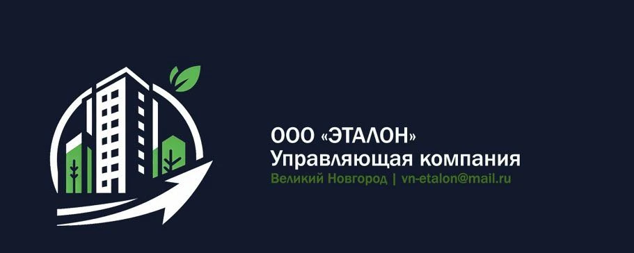 Управляющая компания ООО "Эталон" официальный канал — канал в мессенджере MAX