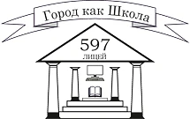 ГБОУ Лицей №597 Приморского района Санкт-Петербурга