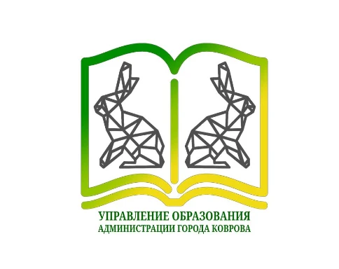 Официальный канал управления образования администрации города Коврова — канал в мессенджере MAX