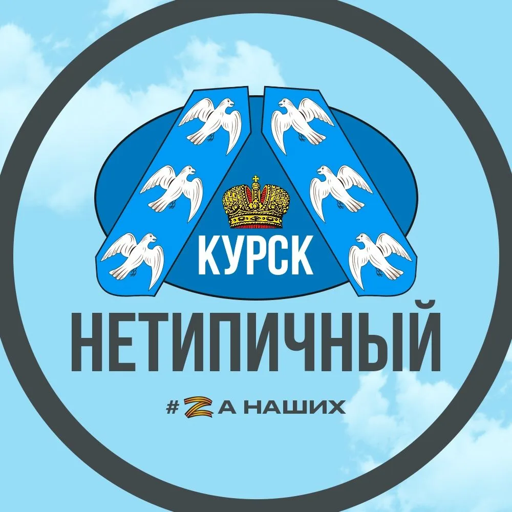 Курск — канал в мессенджере MAX