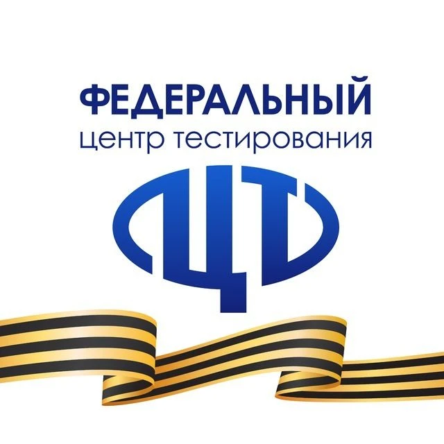 Федеральный центр тестирования