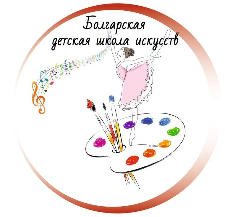 МАОДО Болгарская детская школа искусств.