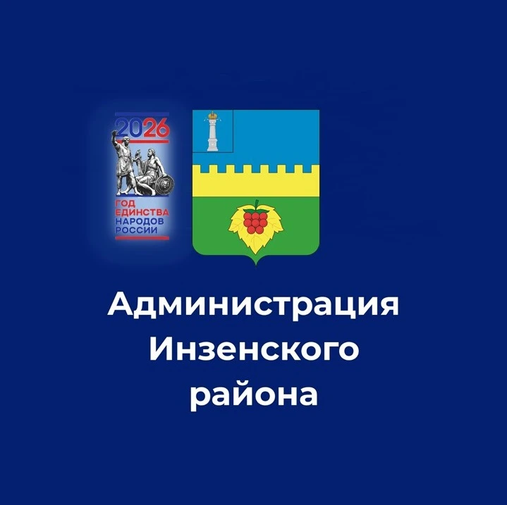 Администрация Инзенского района Ульяновской области — канал в мессенджере MAX