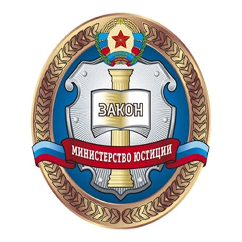 Министерство юстиции Луганской Народной Республики — канал в мессенджере MAX