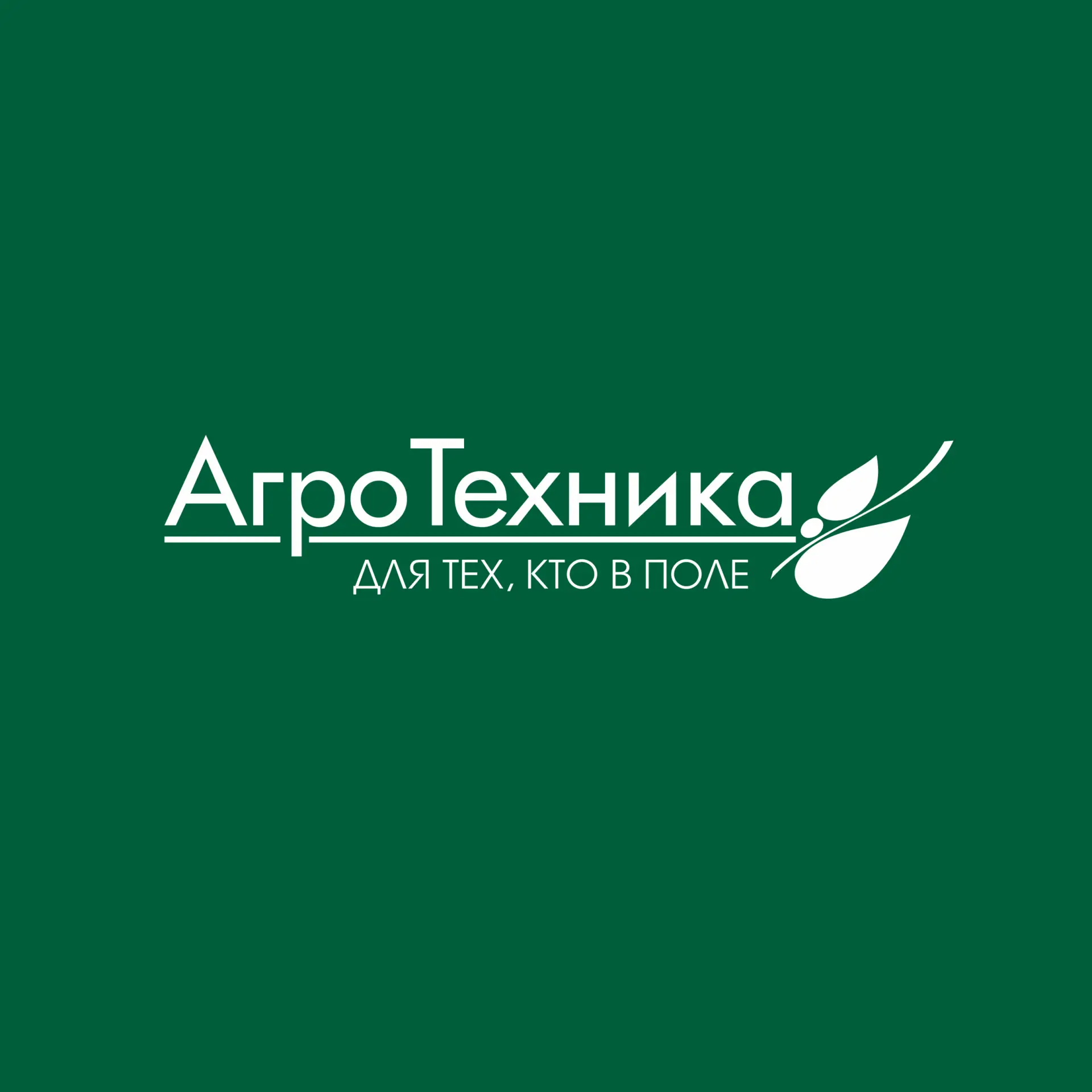 АгроТехника — канал в мессенджере MAX