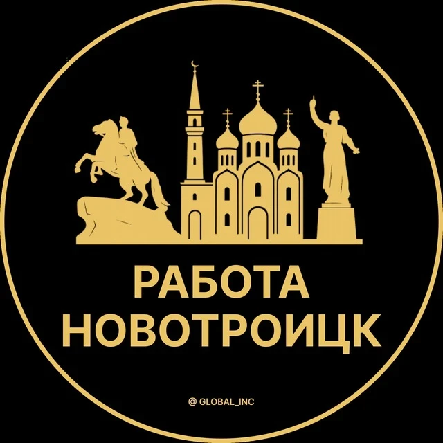 Работа Новотроицк — канал в мессенджере MAX