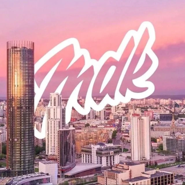 MDK Екатеринбург — канал в мессенджере MAX