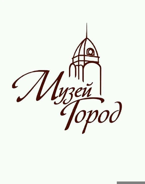 МБУ г. Барнаула «Музей «Город»