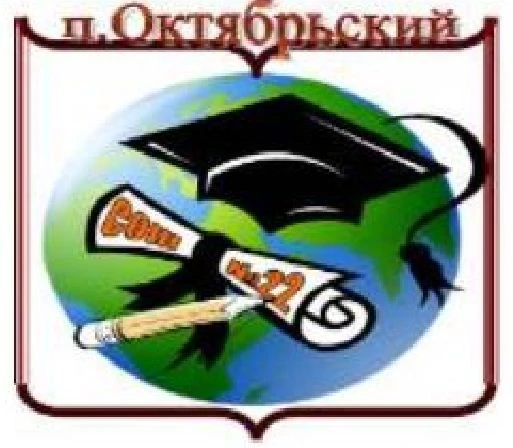 МБОУ СОШ 22 им.И.Н.Нестерова п.Октябрьский МО Ейский район — канал в мессенджере MAX
