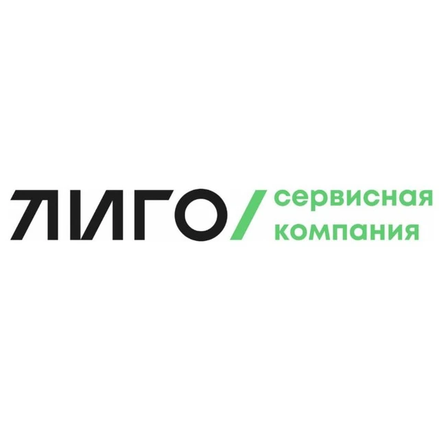УК ООО "Сервисная компания ЛИГО" — канал в мессенджере MAX