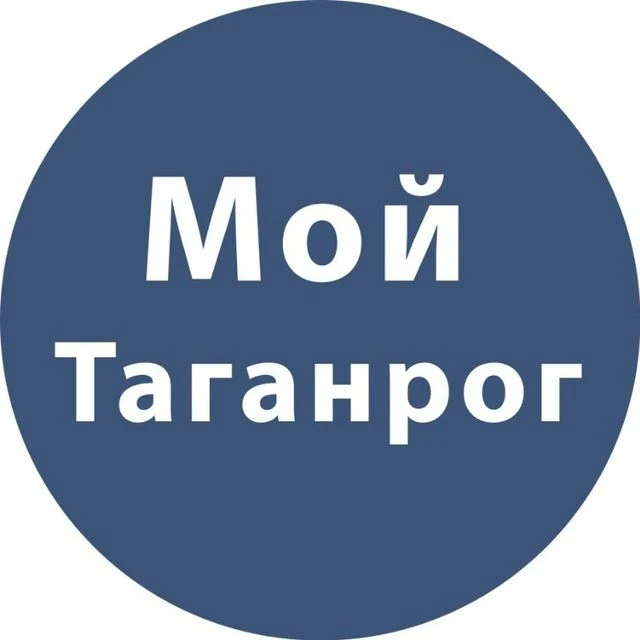 Мой Таганрог — канал в мессенджере MAX