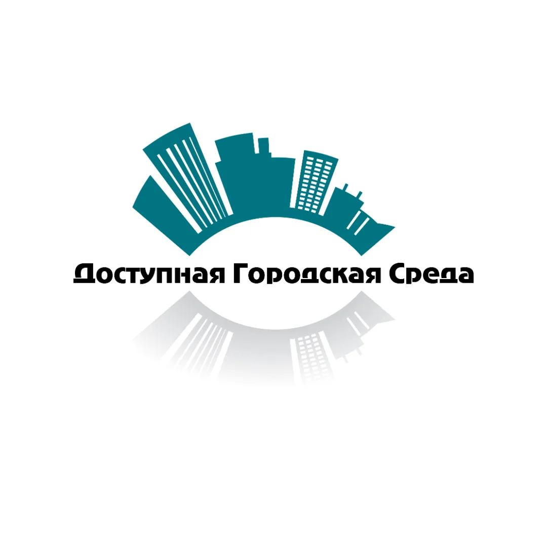Доступная Городская Среда | КАНАЛ — канал в мессенджере MAX