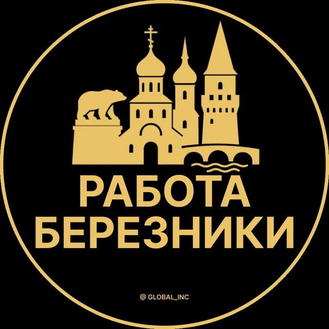 Работа Березники — канал в мессенджере MAX