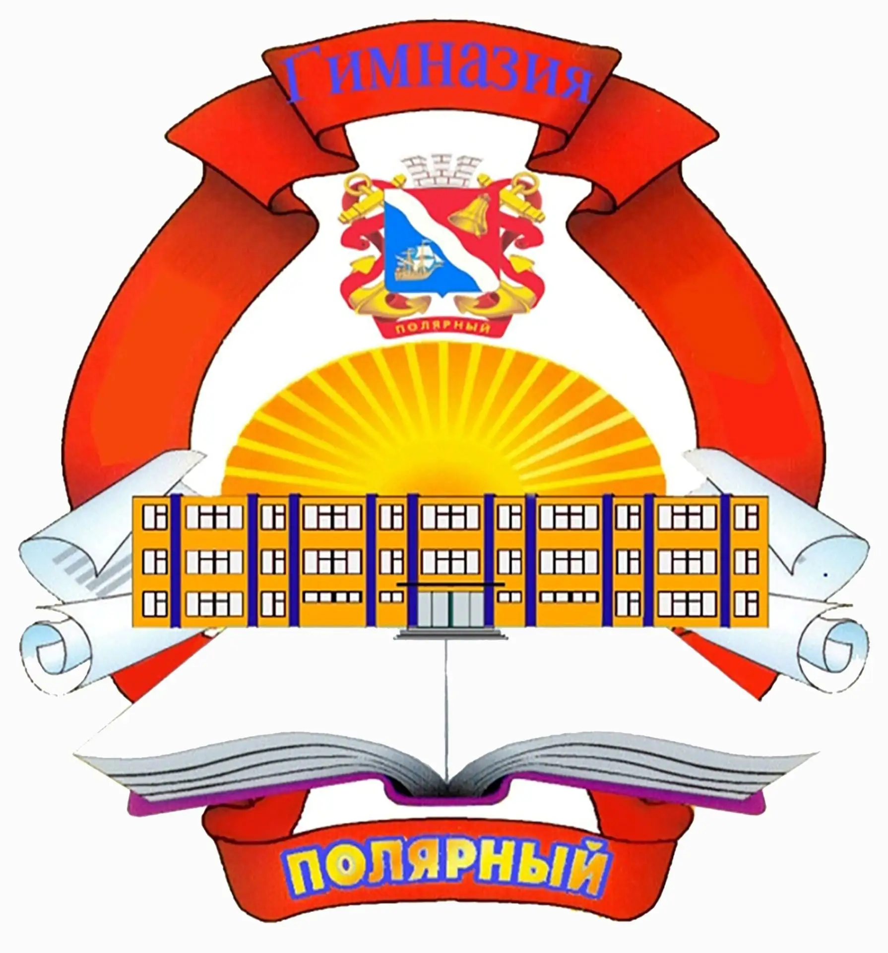 Гимназия | Полярный