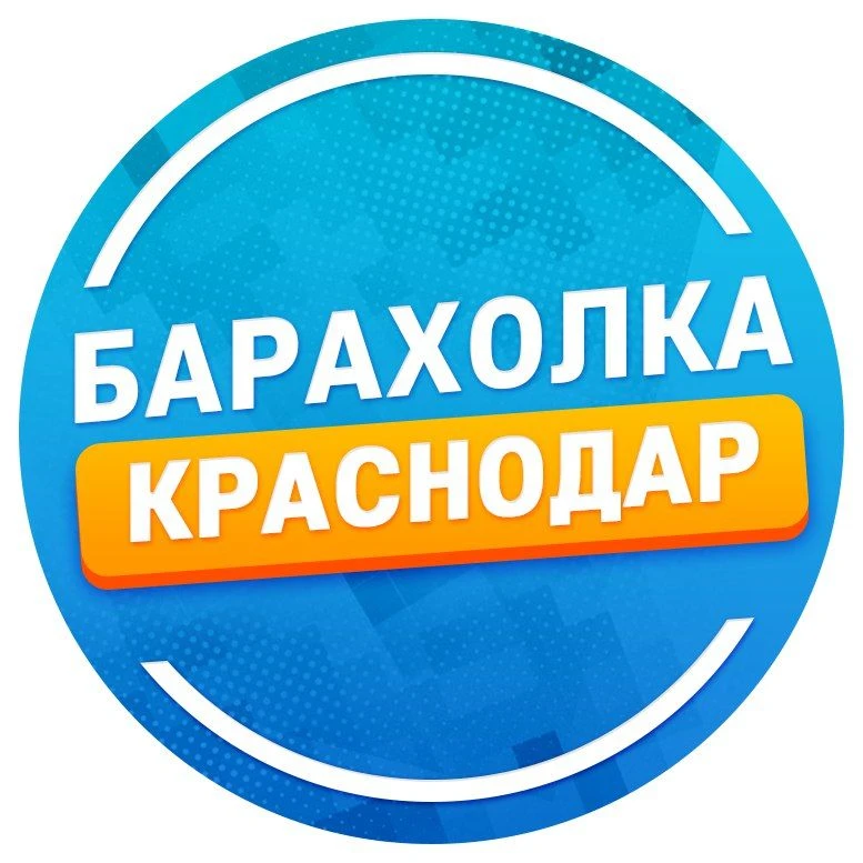 Купи Продай Отдам даром  Краснодар Барахолка — канал в мессенджере MAX