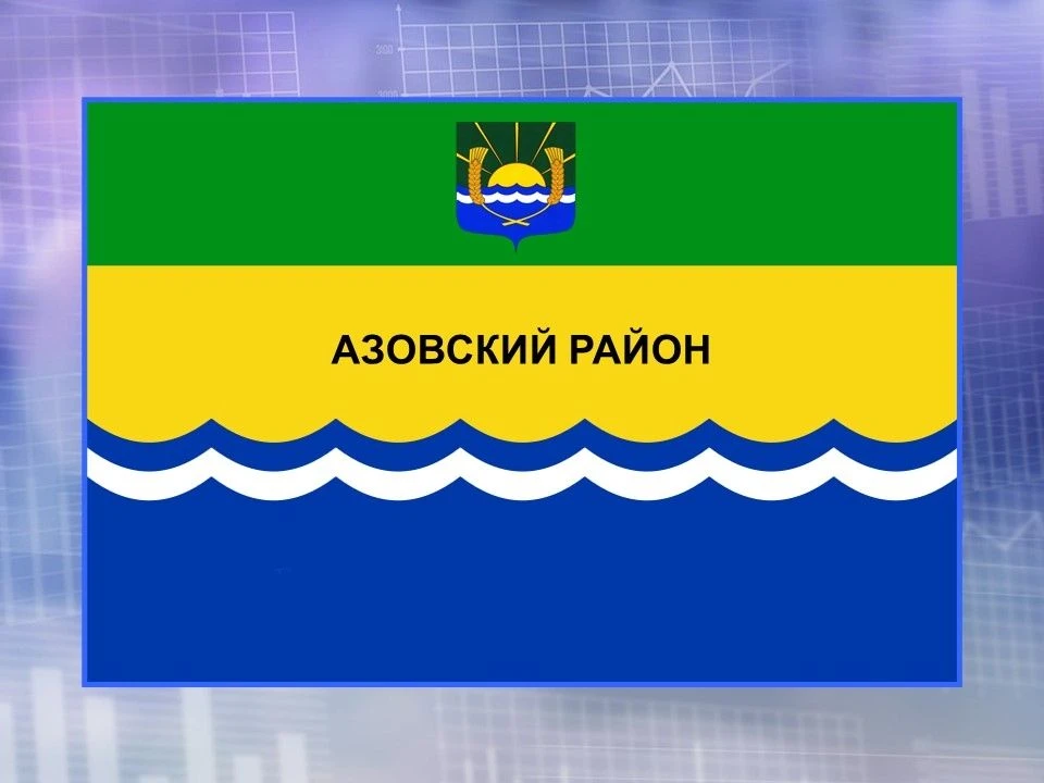 Азовский районный отдел образования