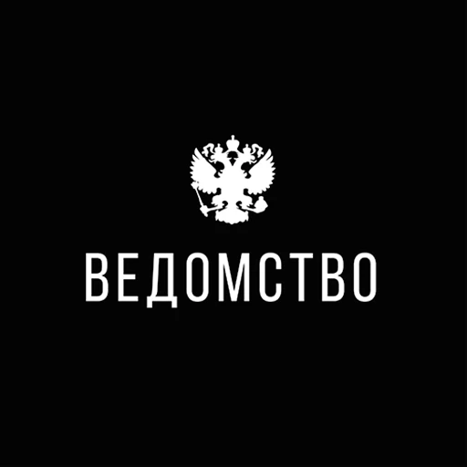 Ведомство — канал в мессенджере MAX