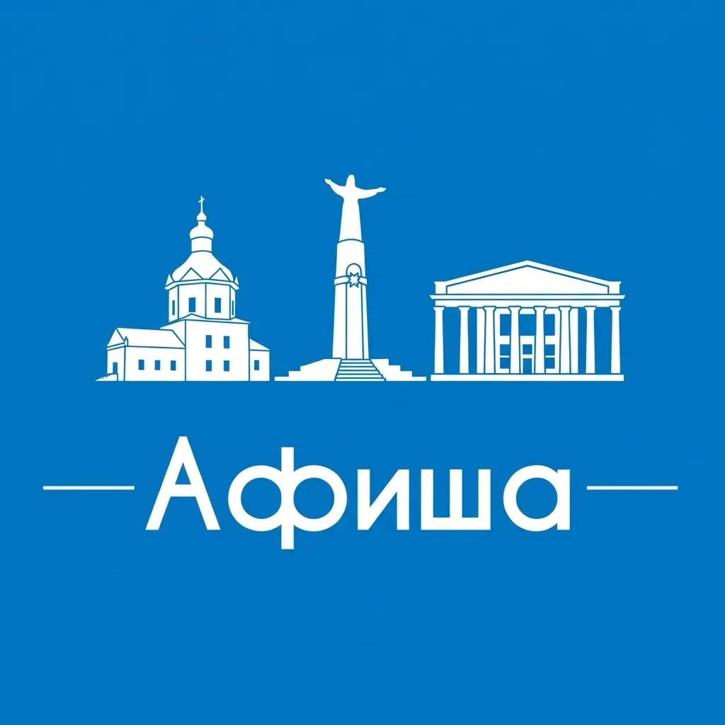 Афиша Чебоксары • Куда пойти в Чебоксарах • Театр • Спектакли • Концерты