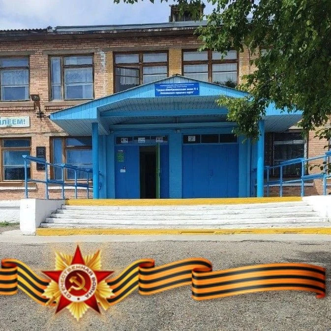 МОБУ СОШ №4 ЛМО